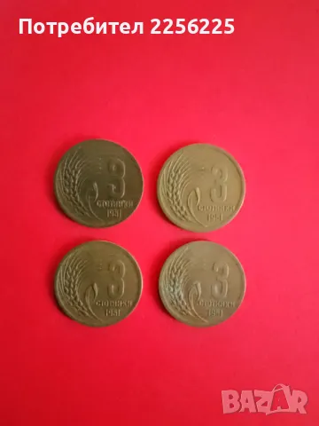 Лот монети (4броя), снимка 5 - Нумизматика и бонистика - 48165579