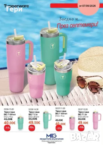 Tupperware чаша Big T  