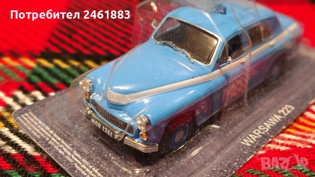 1/43 метални колекционерски колички Москвич Волга Лада ИЖ Вартбург, снимка 9 - Колекции - 54169274