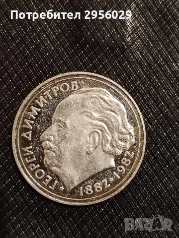 25 лева 1982 Георги Димитров , снимка 2 - Нумизматика и бонистика - 55779192