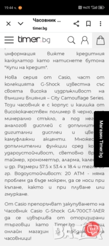 Часовник Casio G-Shock GA-700CT-1AER, снимка 11 - Мъжки - 51780939