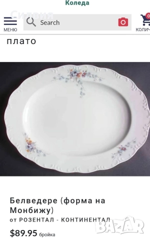 Rosenthal , снимка 5 - Сервизи - 52777414