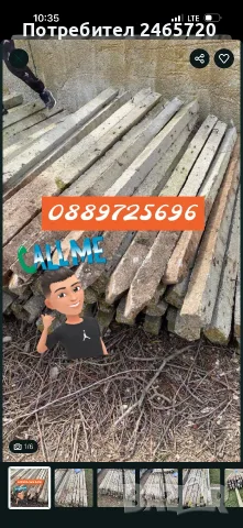 Продавам циментови колове