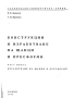 Конструкции и изработване на щанци и пресформи, снимка 1