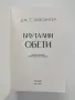 Брутални обети -Дж.Т.Гайсингер, снимка 2