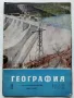 Списания "География" - 1964/65/66г., снимка 3