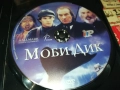 МОБИ ДИК ДВД 2009250409, снимка 4