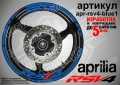 Aprilia RSV4 кантове и надписи за джанти , снимка 3