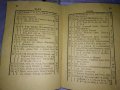 ПРАВОСЛАВЕН КАЛЕНДАР за 1960 г СИНОДАЛНО ИЗДАТЕЛСТВО на БПЦ с Новг. ПОСЛАНИЕ от ПАТРИАРХ КИРИЛ 35541, снимка 10