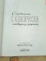 Съкровищница с класически рецепти - твърди корици, снимка 3