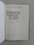 Ръководство за практически упражнения по съдебна медицина, снимка 6