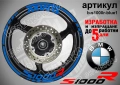BMW S1000R кантове + надписи за джанти, снимка 3