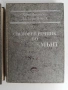 Световен речник по мениджмънт ( том 1 и 2 ) , снимка 4