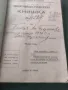 Продавам Книжка чирак готварство  От 1945 , снимка 1