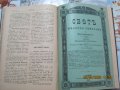 Изключително рядка антикварна книга!, снимка 11