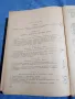 "Икономика и организация на общественото хранене и стопанския туризъм", снимка 5