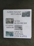 Продавам книга Александър Мутафов,Асен Белковски,Атанас Михов,Христо Йончев-Крискарец, снимка 1