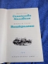 Джовани Верга - Семейство Малаволя/Федерико де Роберто - Вицекралете , снимка 1