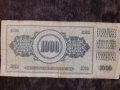 1000 динара 1981 Югославия