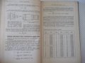 Книга "Конические соединения - А. Н. Журавлев" - 144 стр., снимка 5