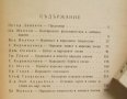 Книга Българско народно творчество - Генчо Керемидчиев и др. 1950 г., снимка 4