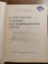 От изкуствените спътници към междупланетните полети -изд.1960г., снимка 2