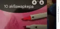 Комплект от 10 аква - маркера., снимка 8