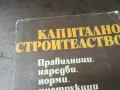 КАПИТАЛНО СТРОИТЕЛСТВО 0105250838, снимка 7