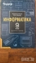 Учебници тетрадки работни тетрадки География и икономика информационни технологии , снимка 1