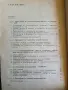 Регулиране и настройка на радиоапаратурите , снимка 3