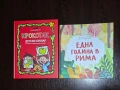 Буквар Крокотак и Една година в рима, снимка 1