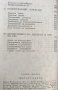 Човекът и неговият труд. Книга 4: Третата вълна Алвин Тофлър, снимка 8