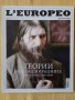 L'Europeo. Бр. 45 / 2015 - Теории на конспирациите, снимка 1 - Други - 42164607