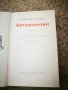 Запазени стари книги на български и чуждестранни автори, снимка 2