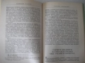 Книга "Ранни спомени - Симеон Радев" - 264 стр., снимка 7