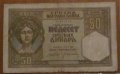 50 динара 1941 година, СЪРБИЯ - Германска окупация  , снимка 1 - Нумизматика и бонистика - 42910124