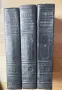 Энциклопедический словарь 1955, 3 тома, снимка 3