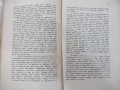 Книга "Хълмъ - Н. С. Лѣсковъ" - 92 стр., снимка 6