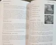 Наръчник за ръкопашен бой / Fighter's Fact Book 2. Street Fighting Experience, снимка 11