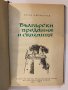 Български предания и сказания , снимка 2