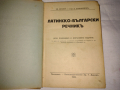И.Брожка и Делиделвов - Латинско-Български речник A-Z 1936 г, снимка 2