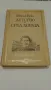 "Детство" и "Сред хората" - Максим Горки , снимка 1
