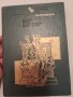 Книга за шах на руски език на Карл Шлехтер