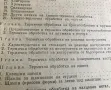 Термисти, учебник по специалността, снимка 10