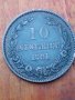 10 стотинки 1881г,много добра монета, снимка 1
