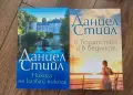 Книги Никола Бьогле, Даниел Стийл, Нора Робъртс, снимка 4