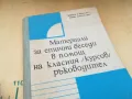 ЕТИЧНИ БЕСЕДИ НА КЛАСНИЯ 1405251930, снимка 9