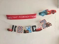Покани, банер за рожден ден, Макуин  / Mcqueen, снимка 1