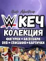 WWE Кеч Колекция - Екшън Фигурки, Аксесоари, Кечисти, Списания, Картички, снимка 1