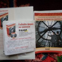 Продавам Практическинаръчник + CD > РААБЕ, снимка 6 - Специализирана литература - 40155601